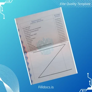 Fillable Russia Diploma Template Template Preview - FillDocs